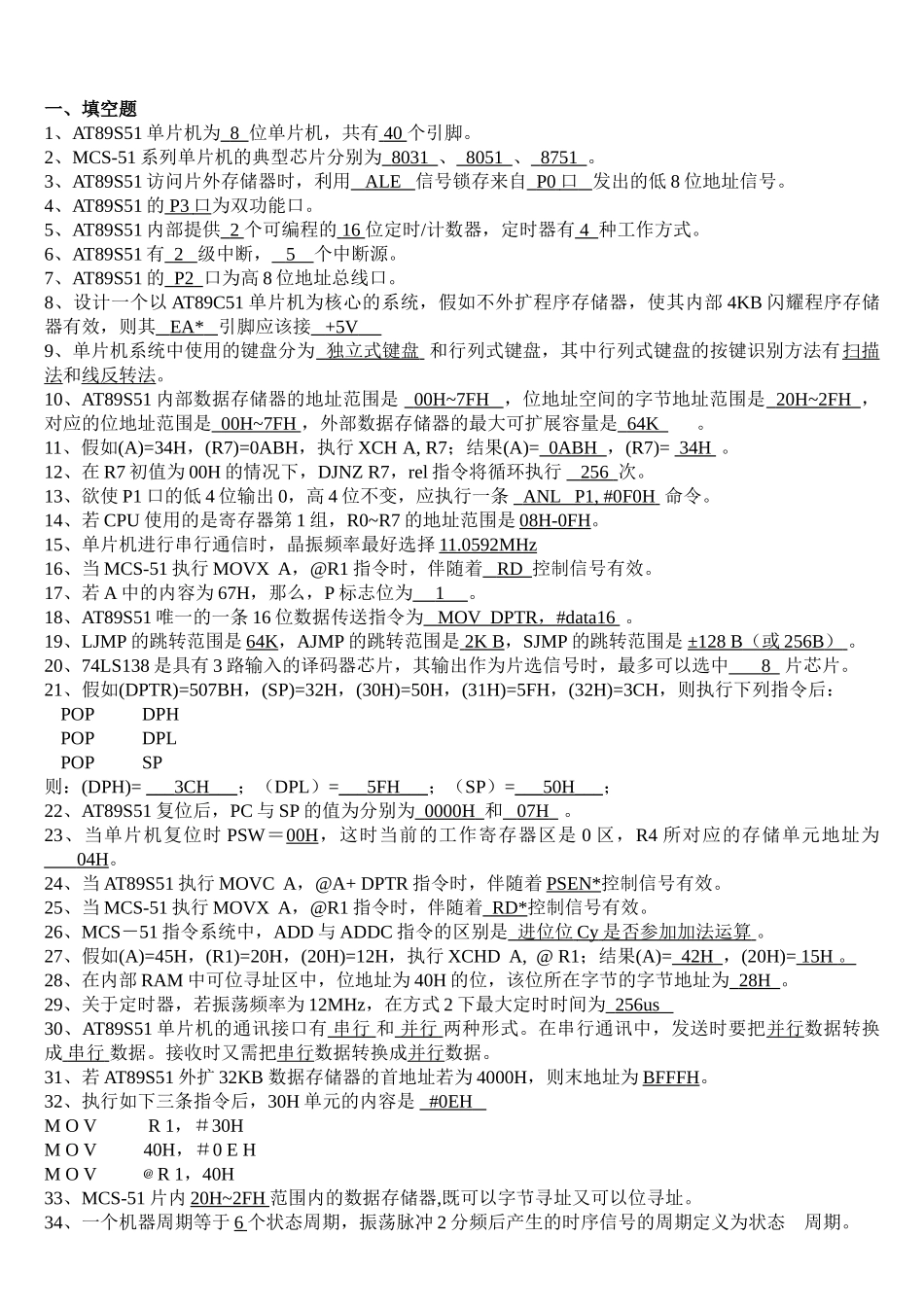 51单片机知识典型复习题_第1页