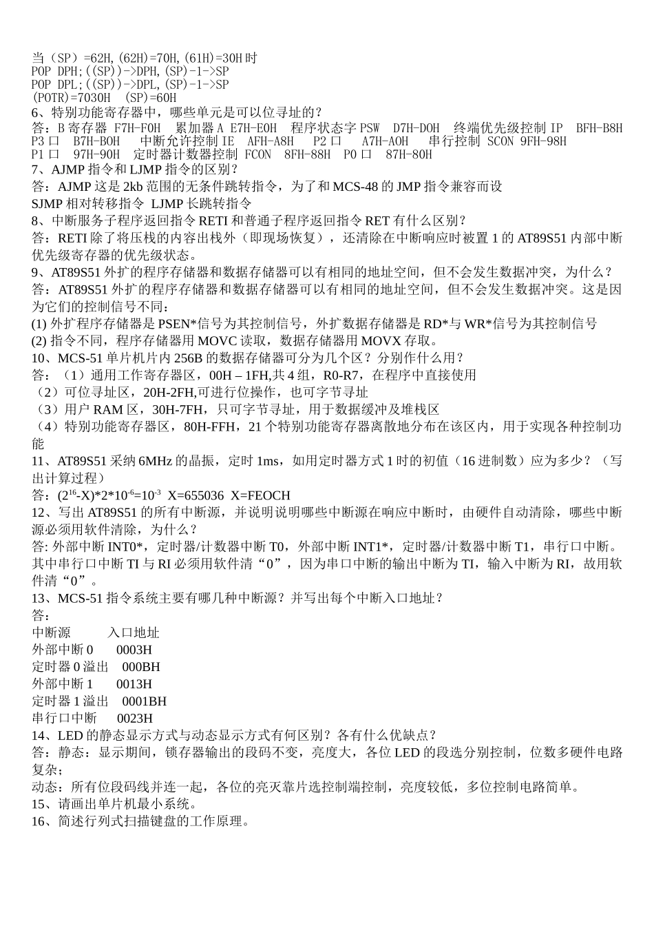 51单片机知识典型复习题_第3页