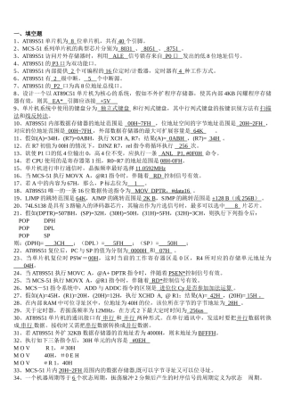 51单片机知识典型复习题