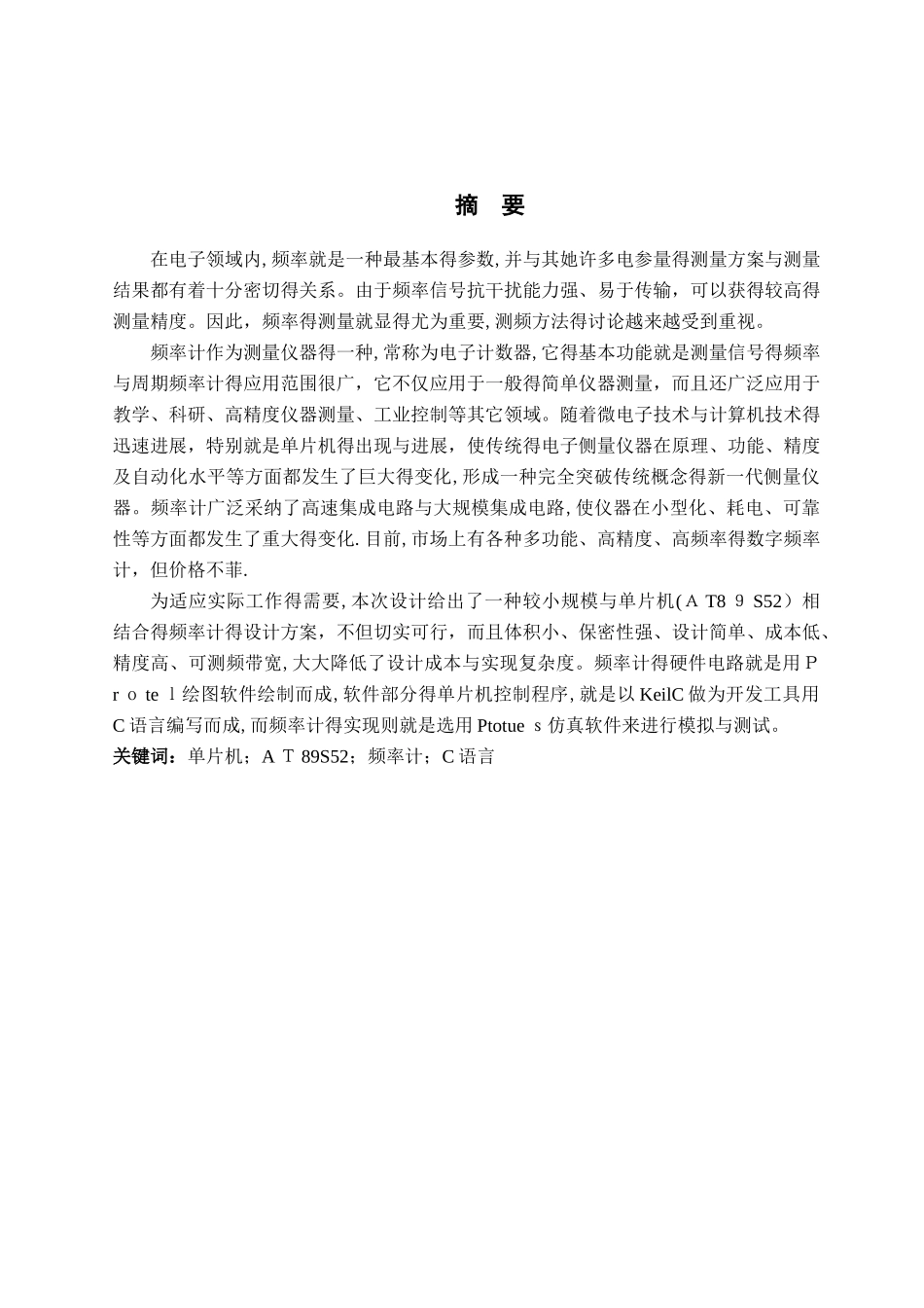51单片机液晶显示频率计_第1页