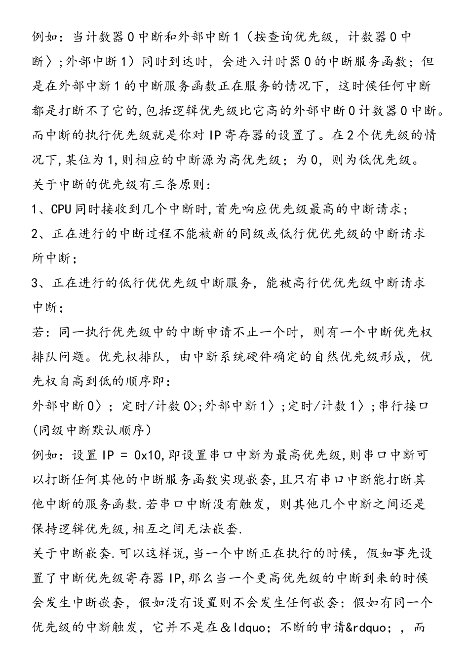 51单片机的默认中断优先级都是低级及中断嵌套_第2页