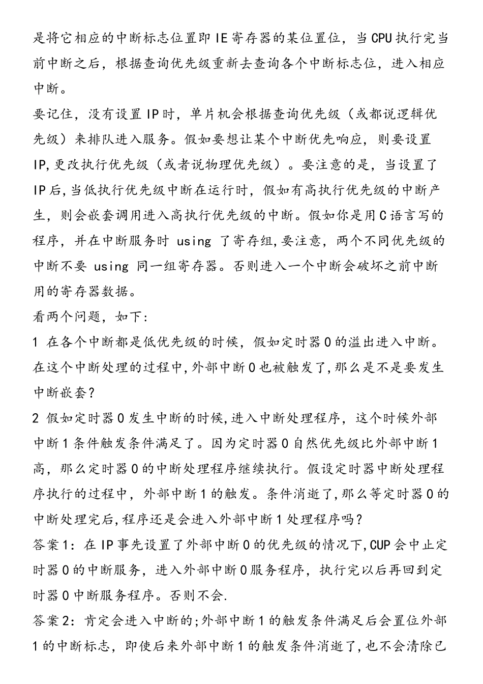 51单片机的默认中断优先级都是低级及中断嵌套_第3页