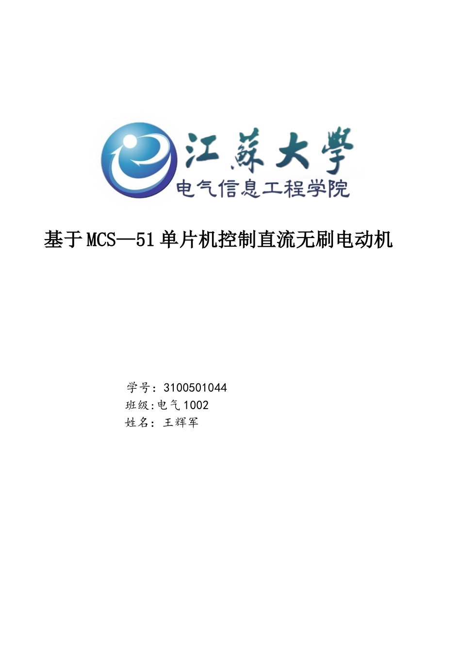 51单片机直流无刷电机控制_第1页