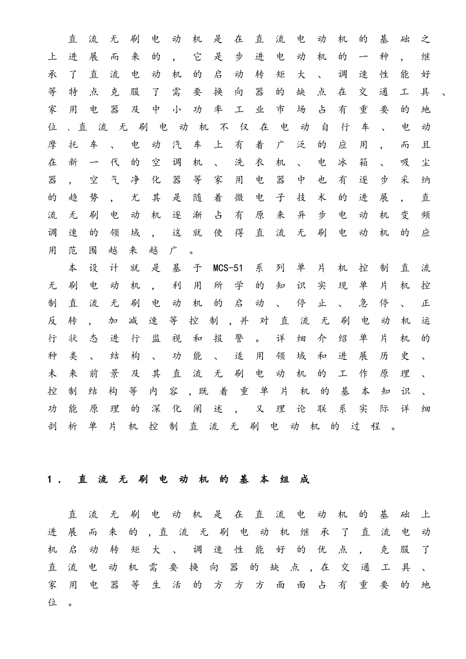 51单片机直流无刷电机控制_第3页