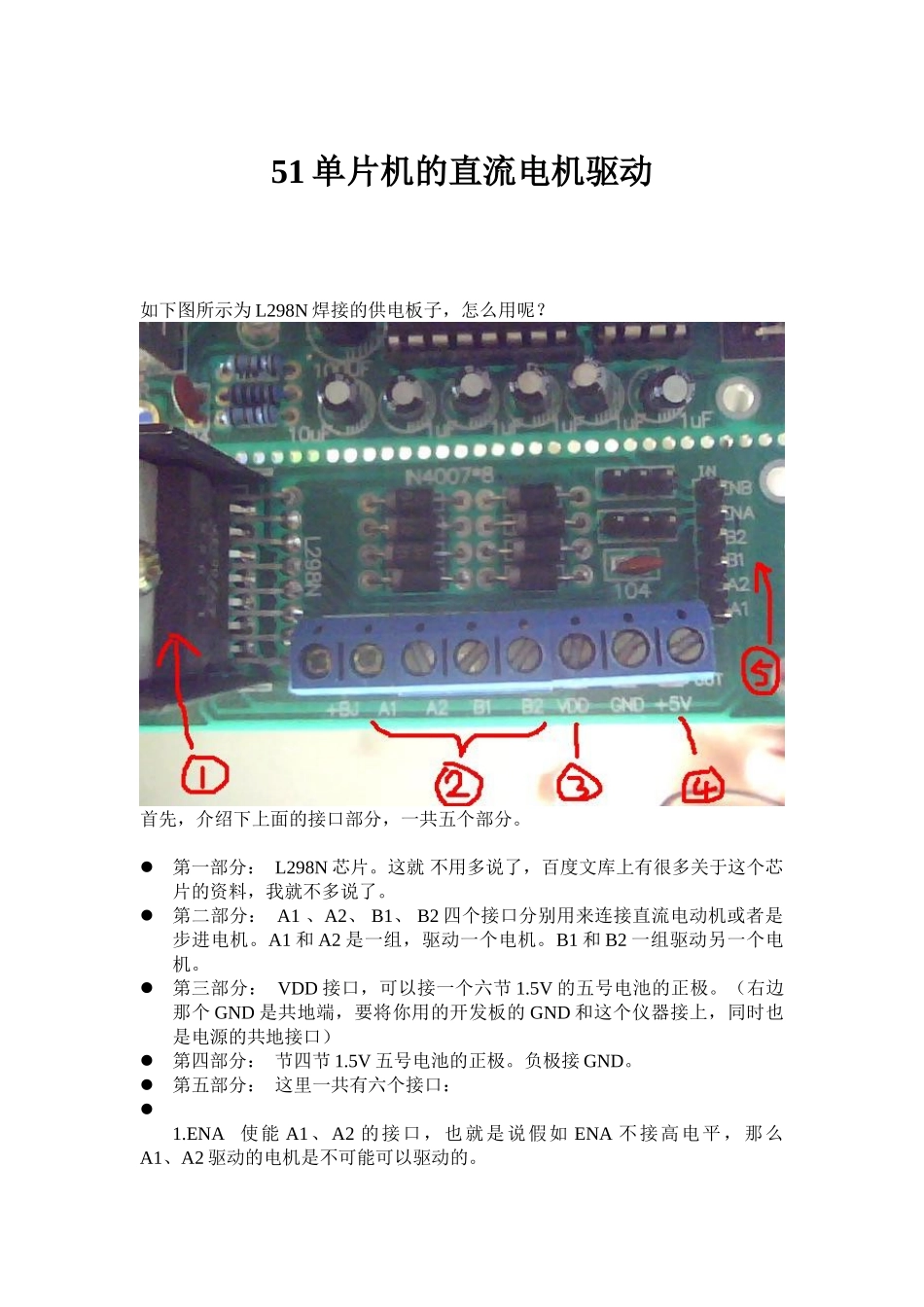 51单片机的L298N直流电机驱动_第1页