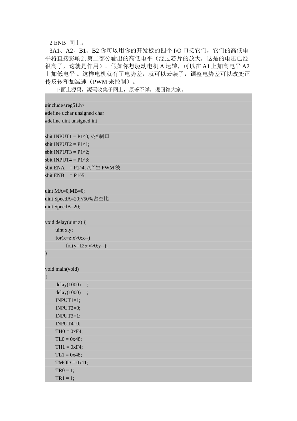 51单片机的L298N直流电机驱动_第2页