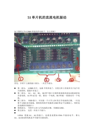 51单片机的L298N直流电机驱动