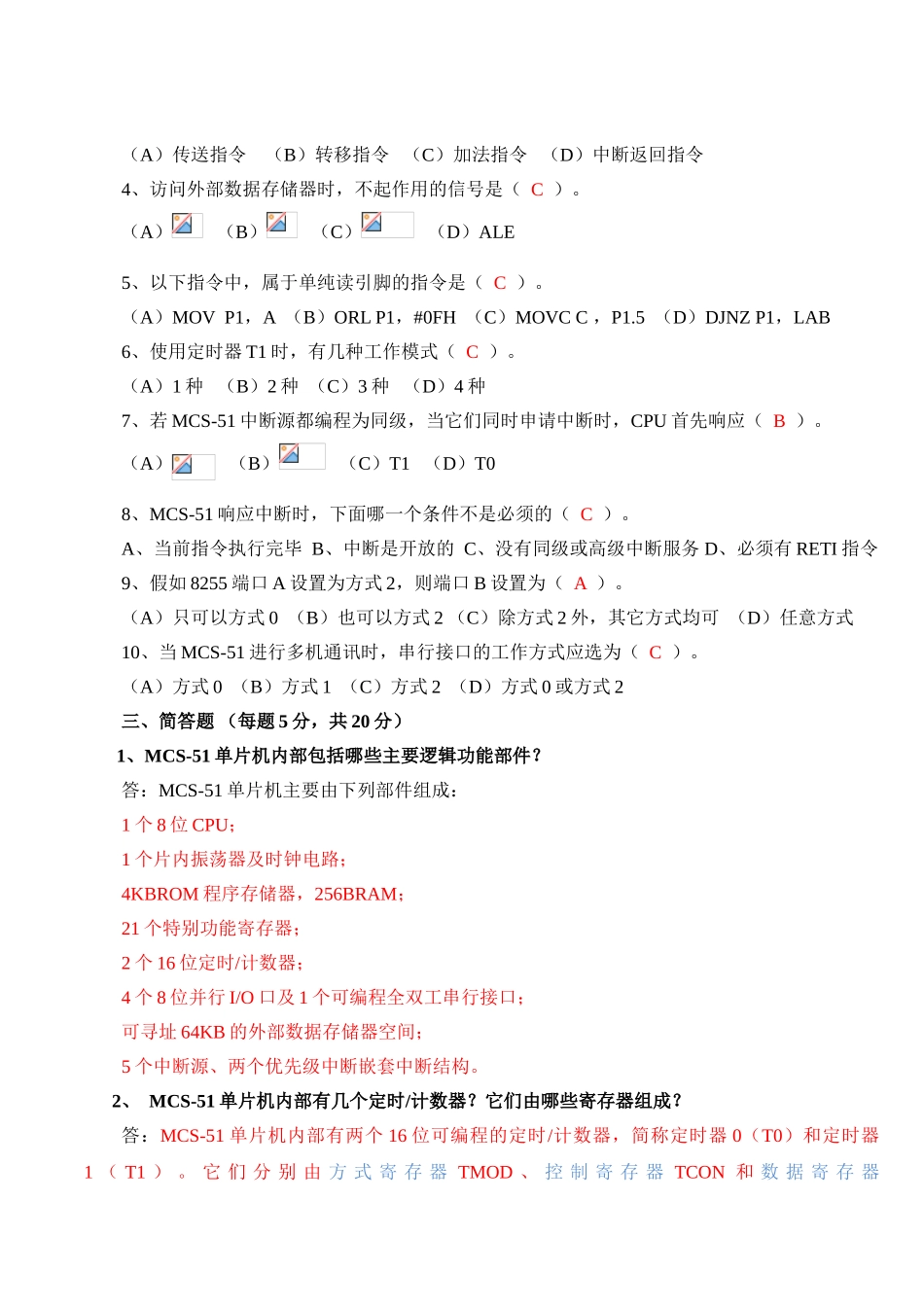 51单片机考试试题带答案_第2页