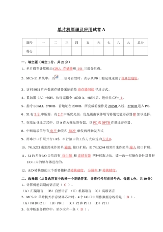 51单片机考试试题带答案