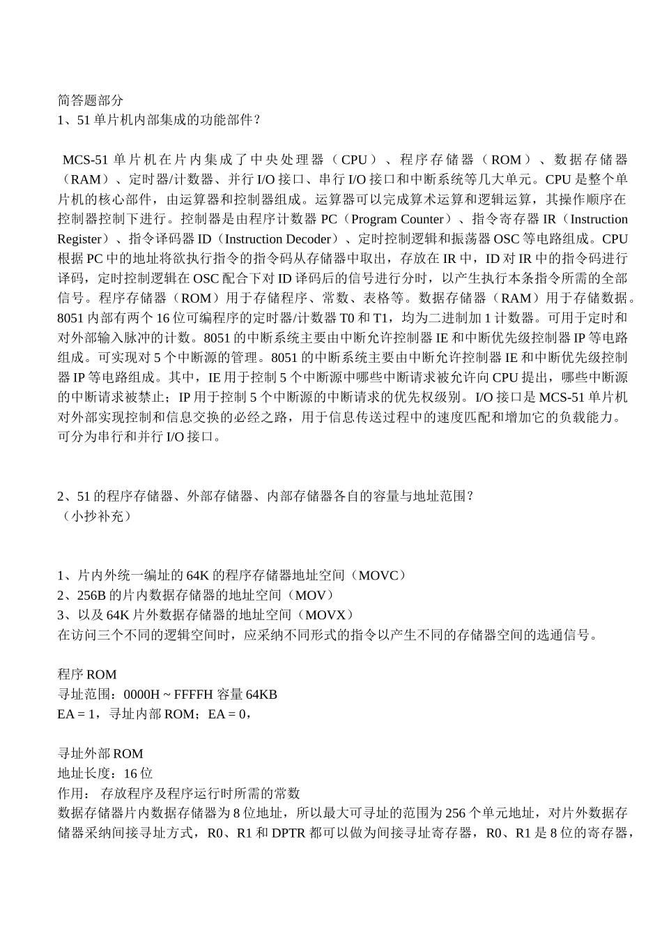 51单片机考试常见简答题_第1页