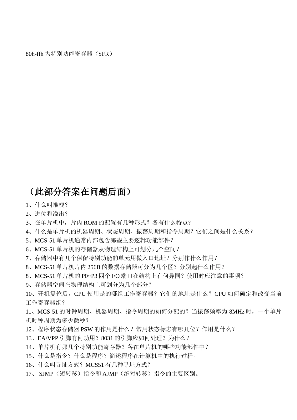 51单片机考试常见简答题_第3页