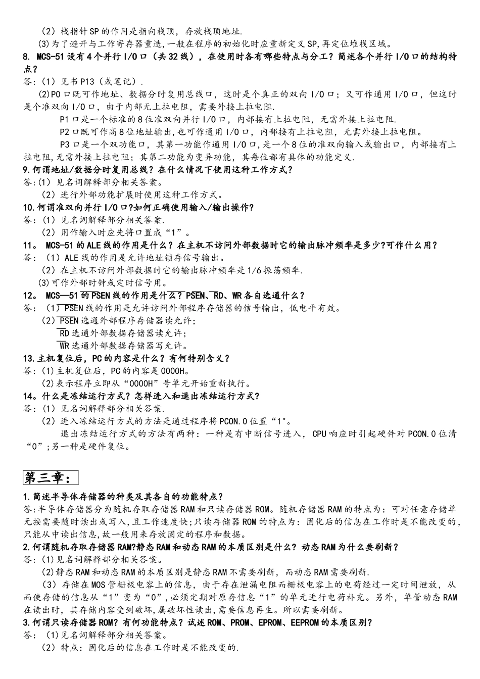 51单片机课后习题答案--孙育才-东南大学_第2页