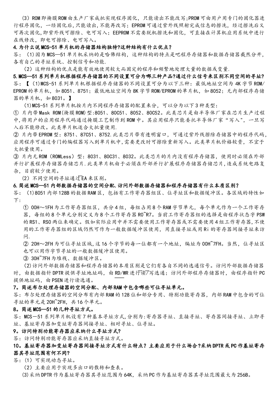 51单片机课后习题答案--孙育才-东南大学_第3页