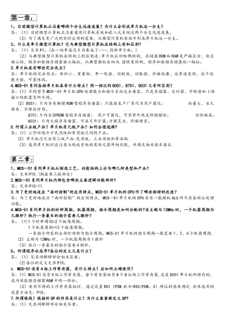 51单片机课后习题答案--孙育才-东南大学