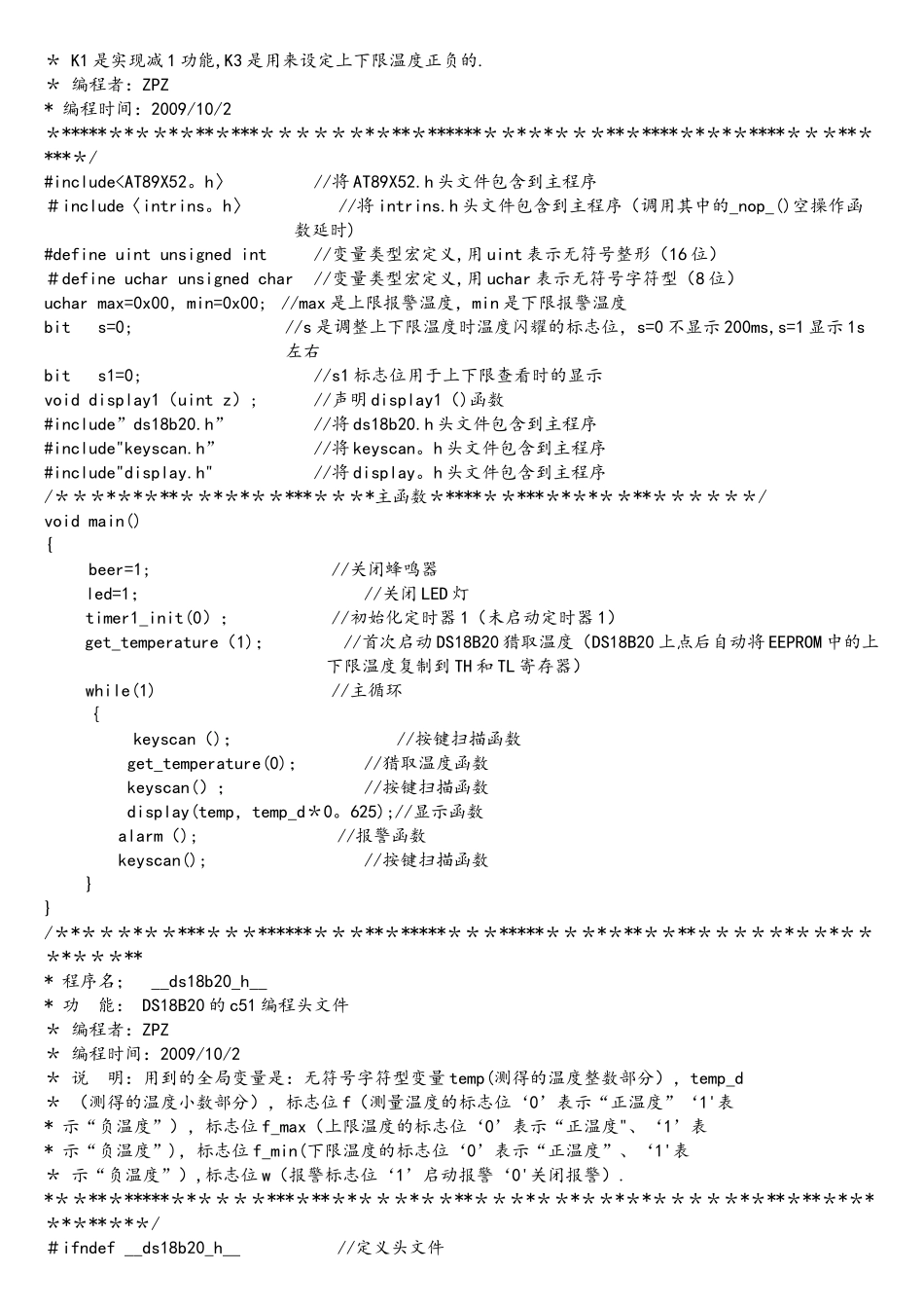 51单片机设计数字温度计要点_第3页