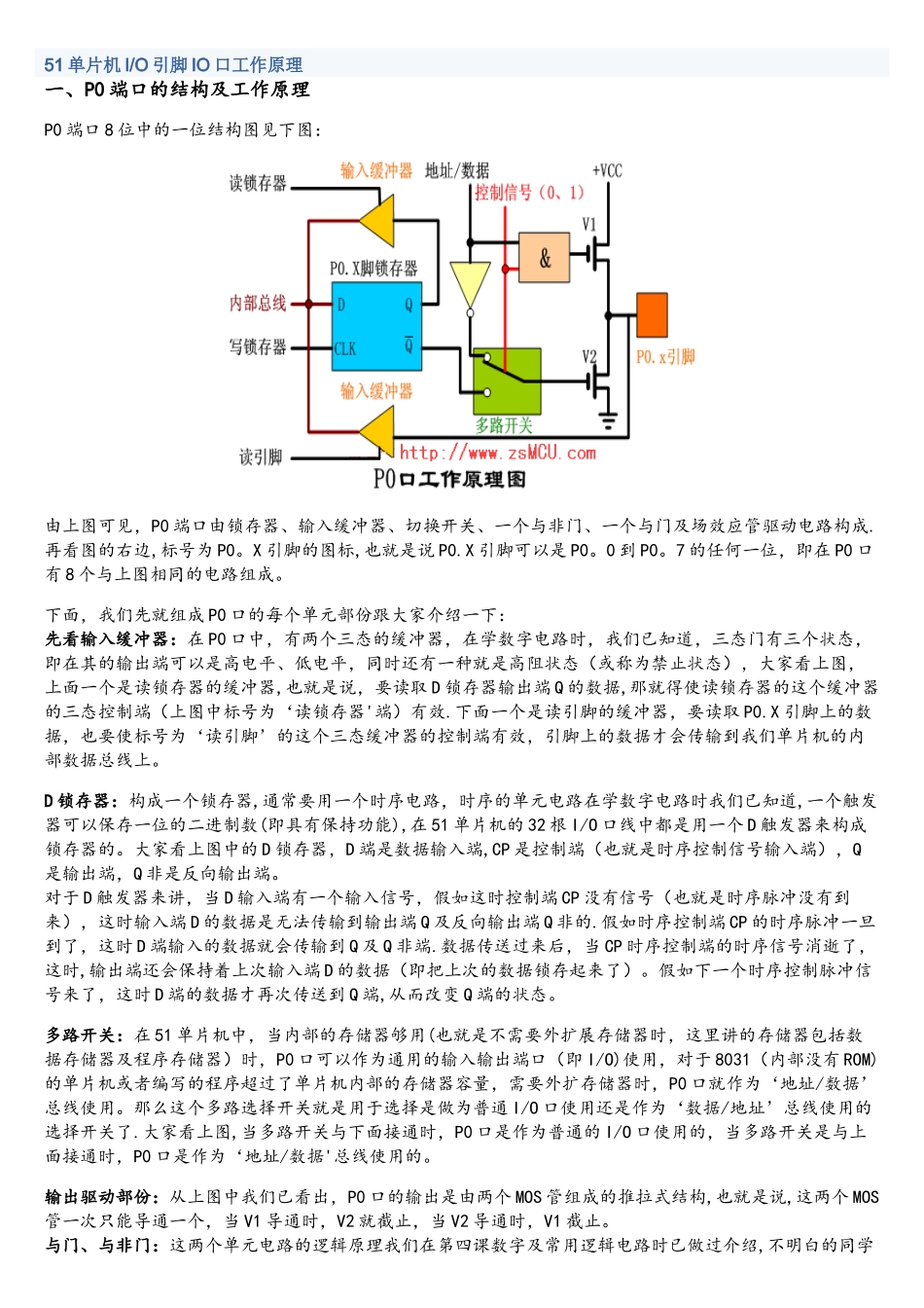 51单片机读引脚及读锁存器_第1页