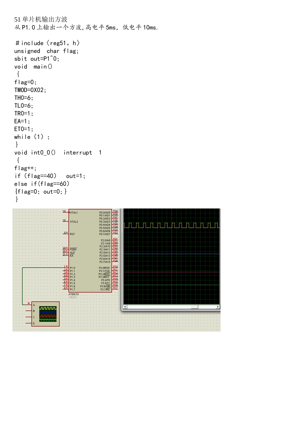 51单片机输出方波_第1页