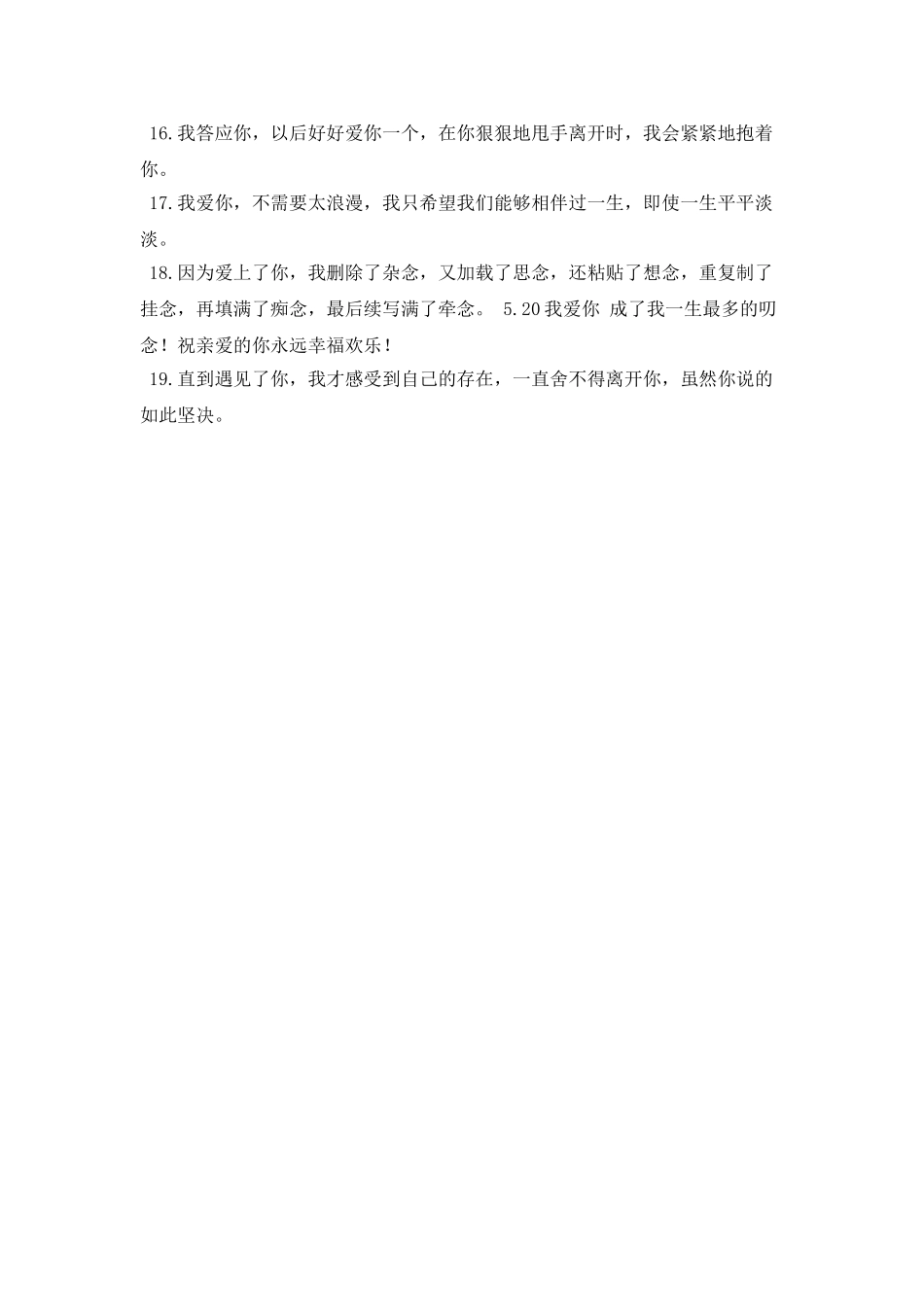 520浪漫表白语句(二)_第2页