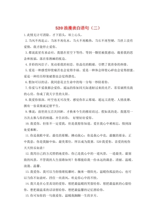 520浪漫表白语句(二)