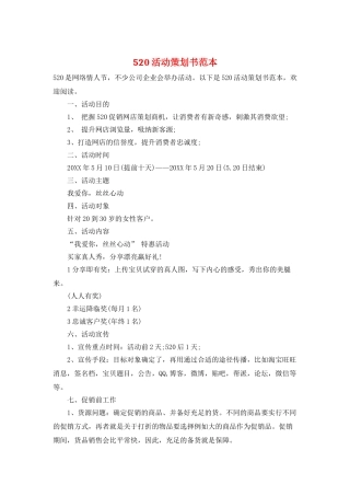 520活动策划书范本