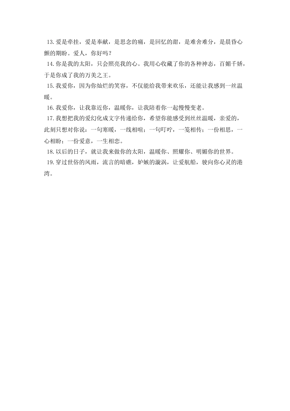 520浪漫表白语句(一)_第2页