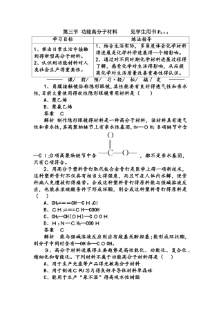 53功能高分子材料