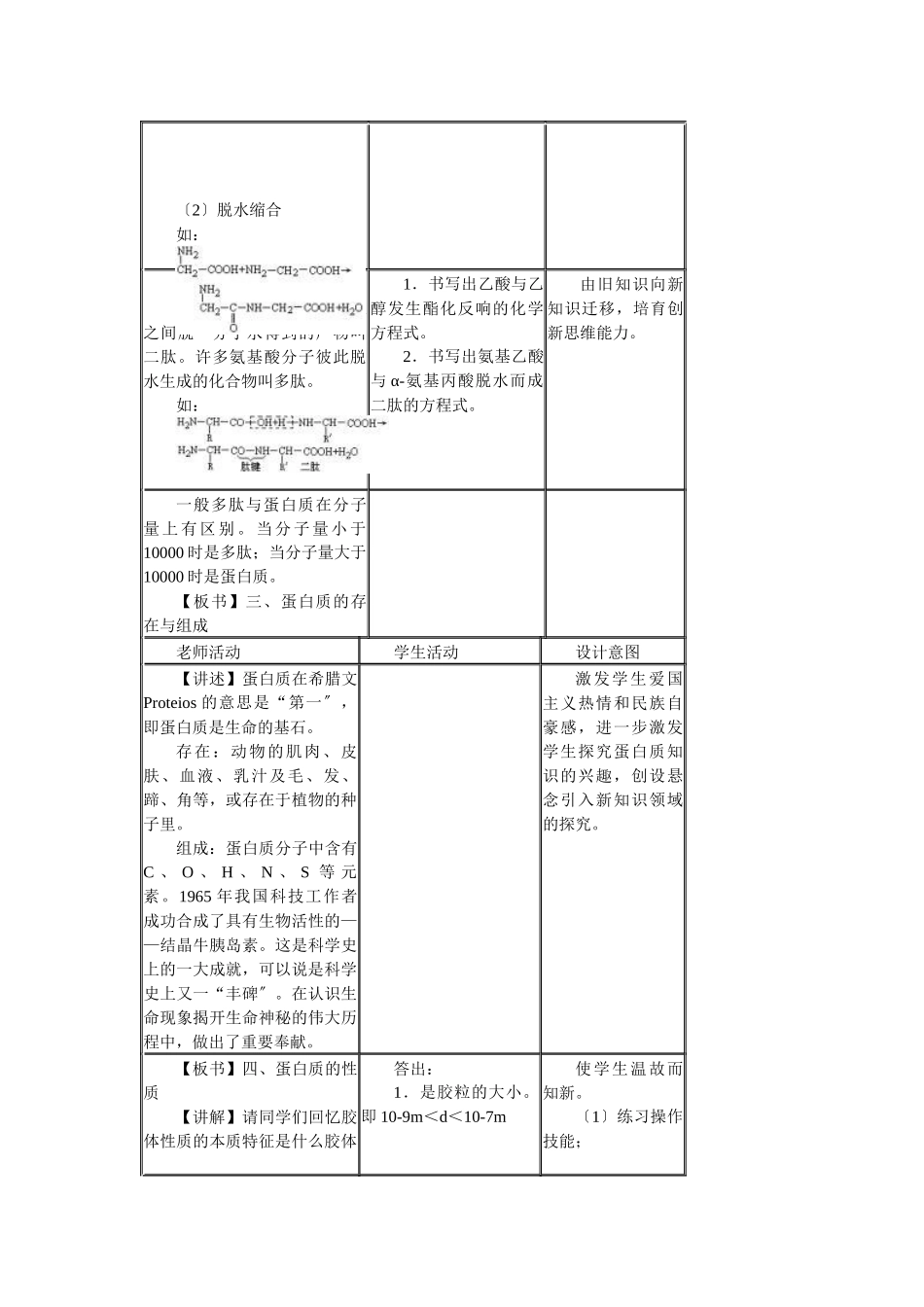 52《氨基酸蛋白质核酸-蛋白质》教案1_第3页