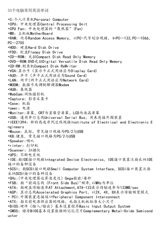 53个电脑常用英语单词