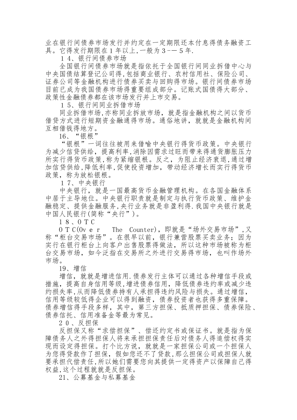55个基础金融词汇_第3页