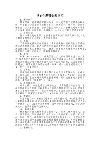 55个基础金融词汇