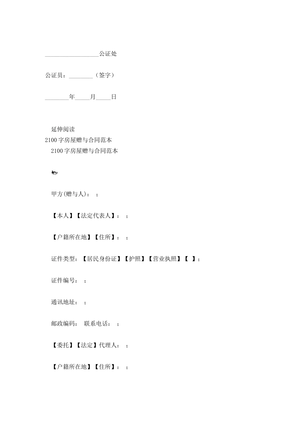 550字房屋赠与合同范本_第3页