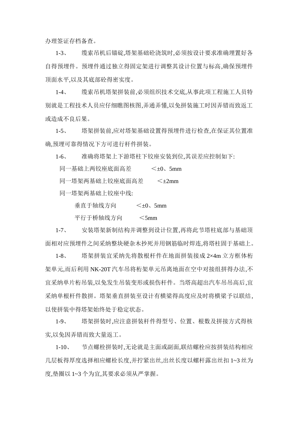 55t缆索吊机安装施工工艺_第3页