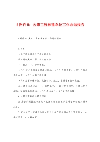 55：公路工程参建单位工作总结报告