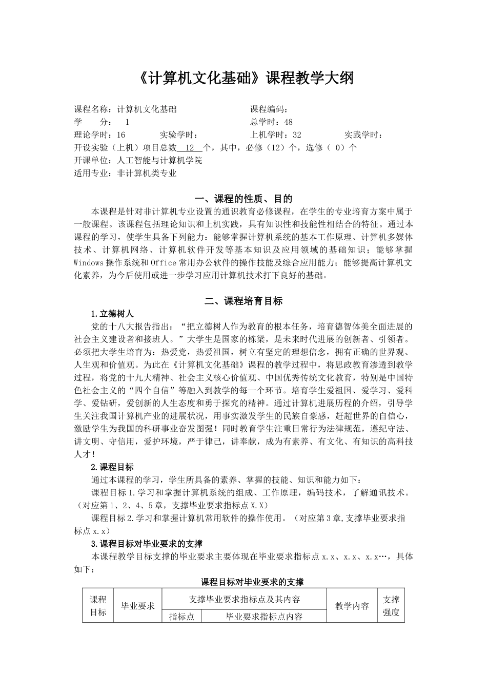 54397-新编计算机文化基础-教学大纲_第1页