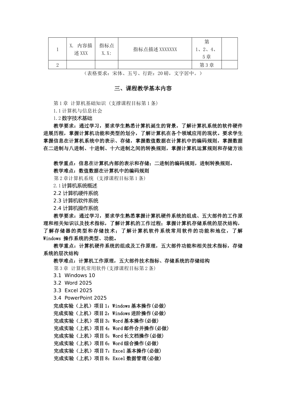 54397-新编计算机文化基础-教学大纲_第2页