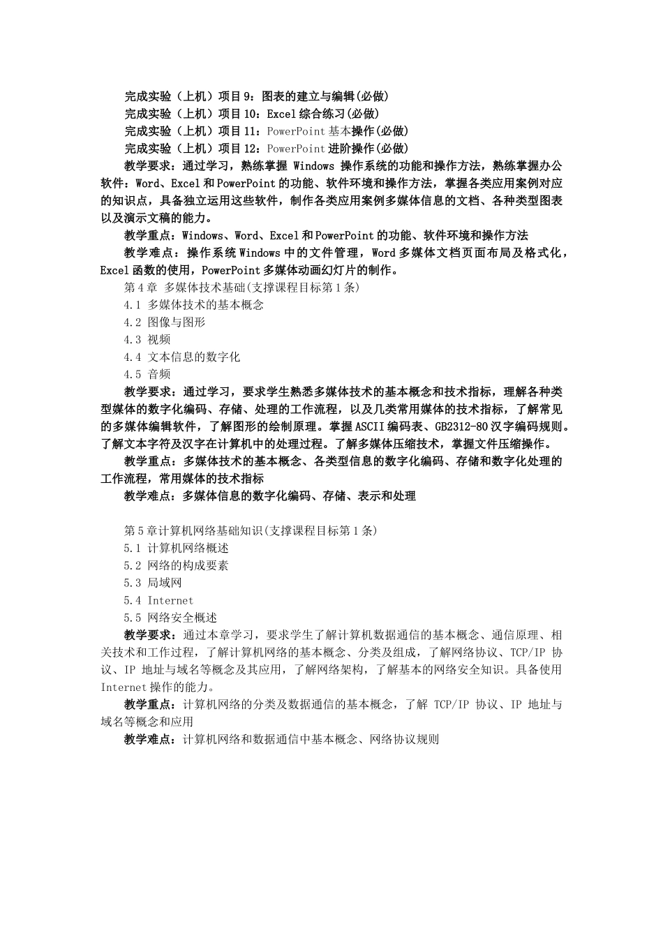 54397-新编计算机文化基础-教学大纲_第3页