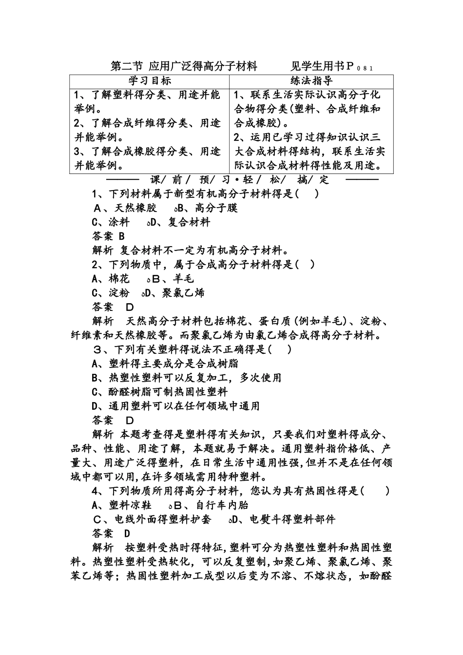 52应用广泛的高分子材料_第1页