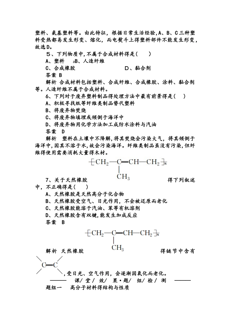 52应用广泛的高分子材料_第2页