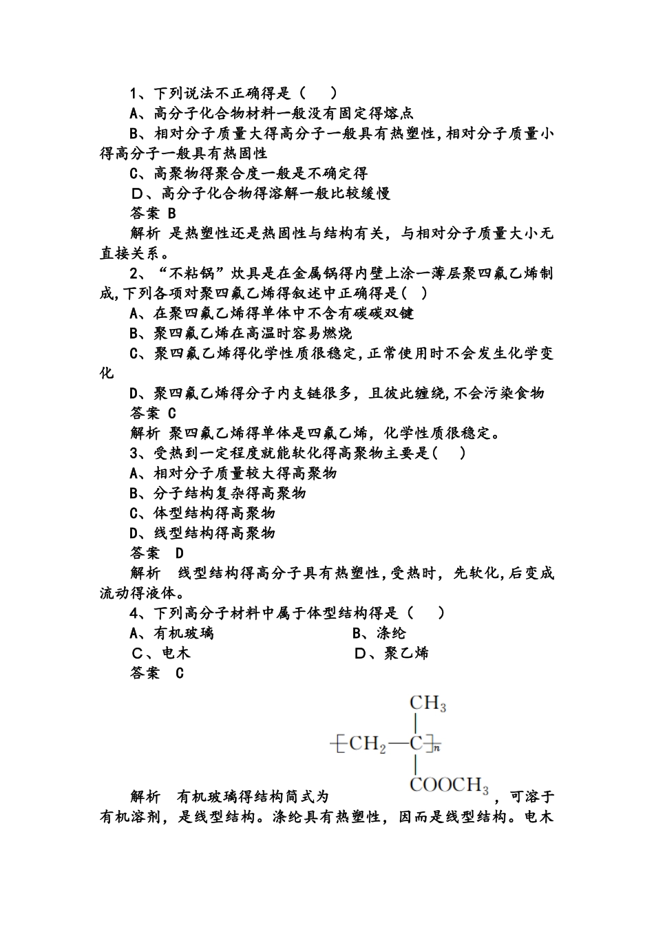 52应用广泛的高分子材料_第3页
