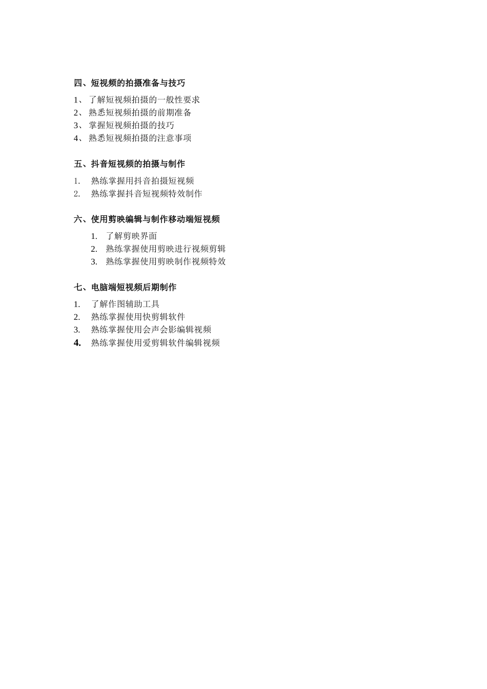 56507-短视频编辑与制作-教学大纲_第2页