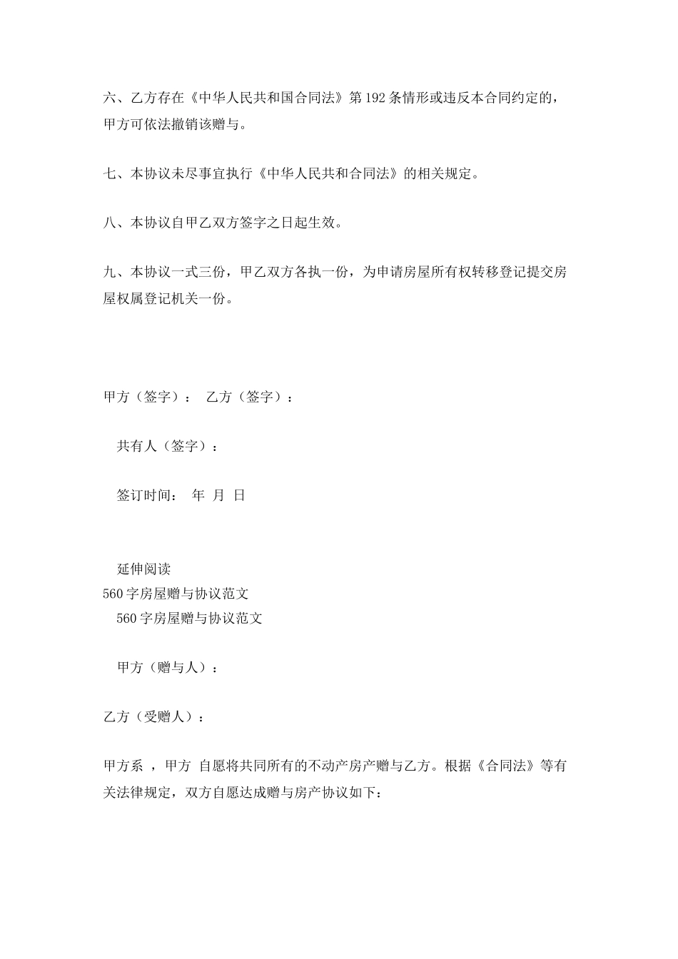 580字房屋赠与协议范文_第2页