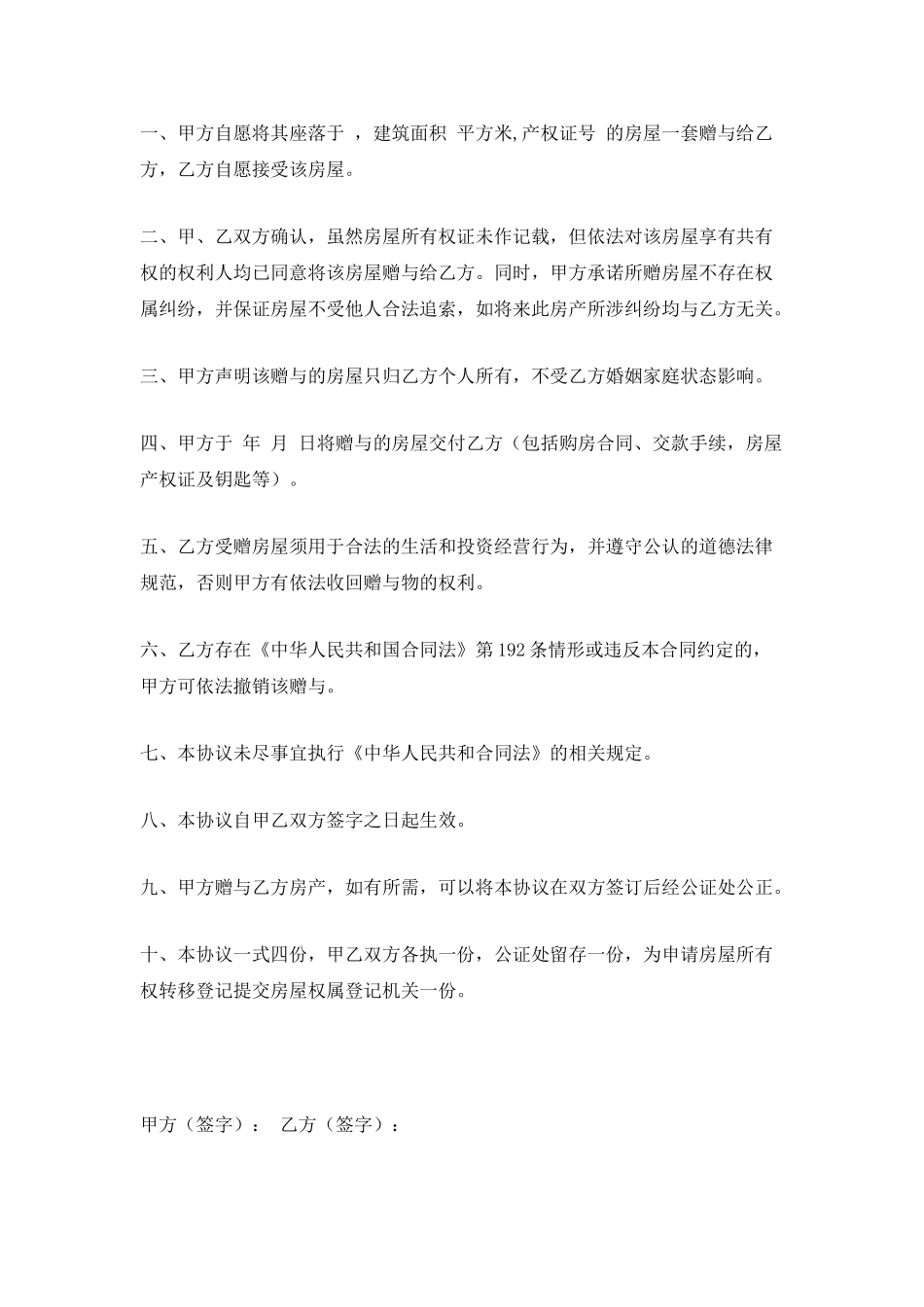 580字房屋赠与协议范文_第3页