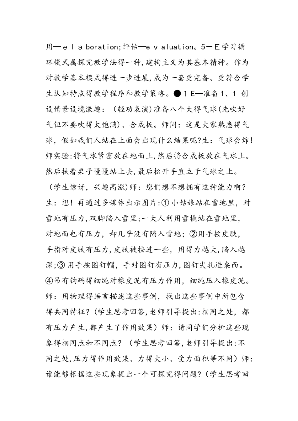 5E模式在初中物理教学中的运用_第2页