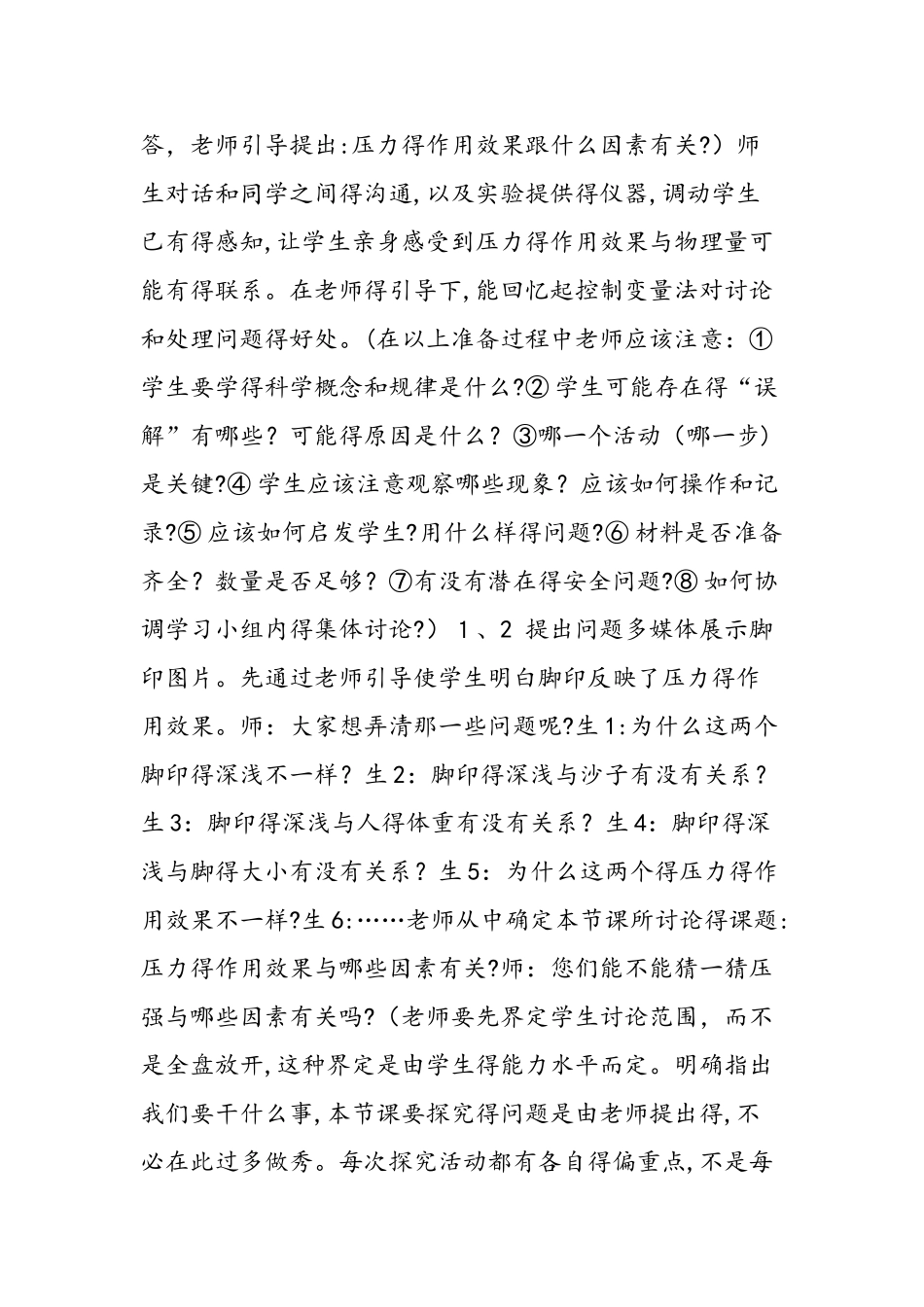 5E模式在初中物理教学中的运用_第3页