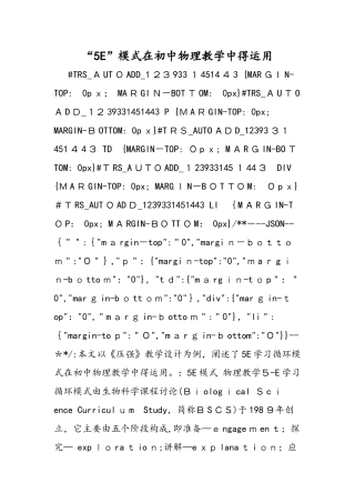 5E模式在初中物理教学中的运用