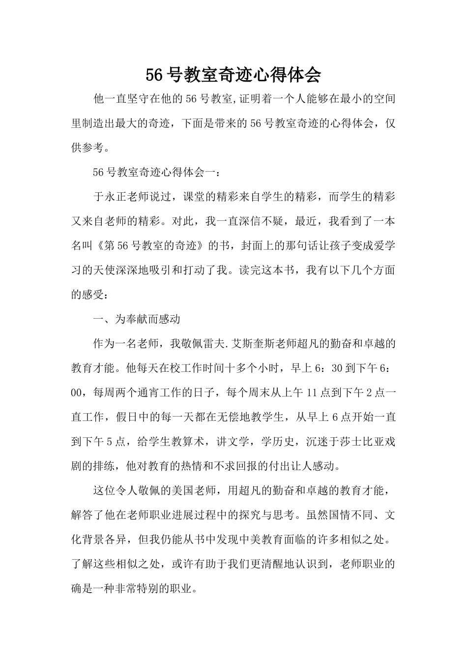 56号教室奇迹心得体会（精编版）_第1页