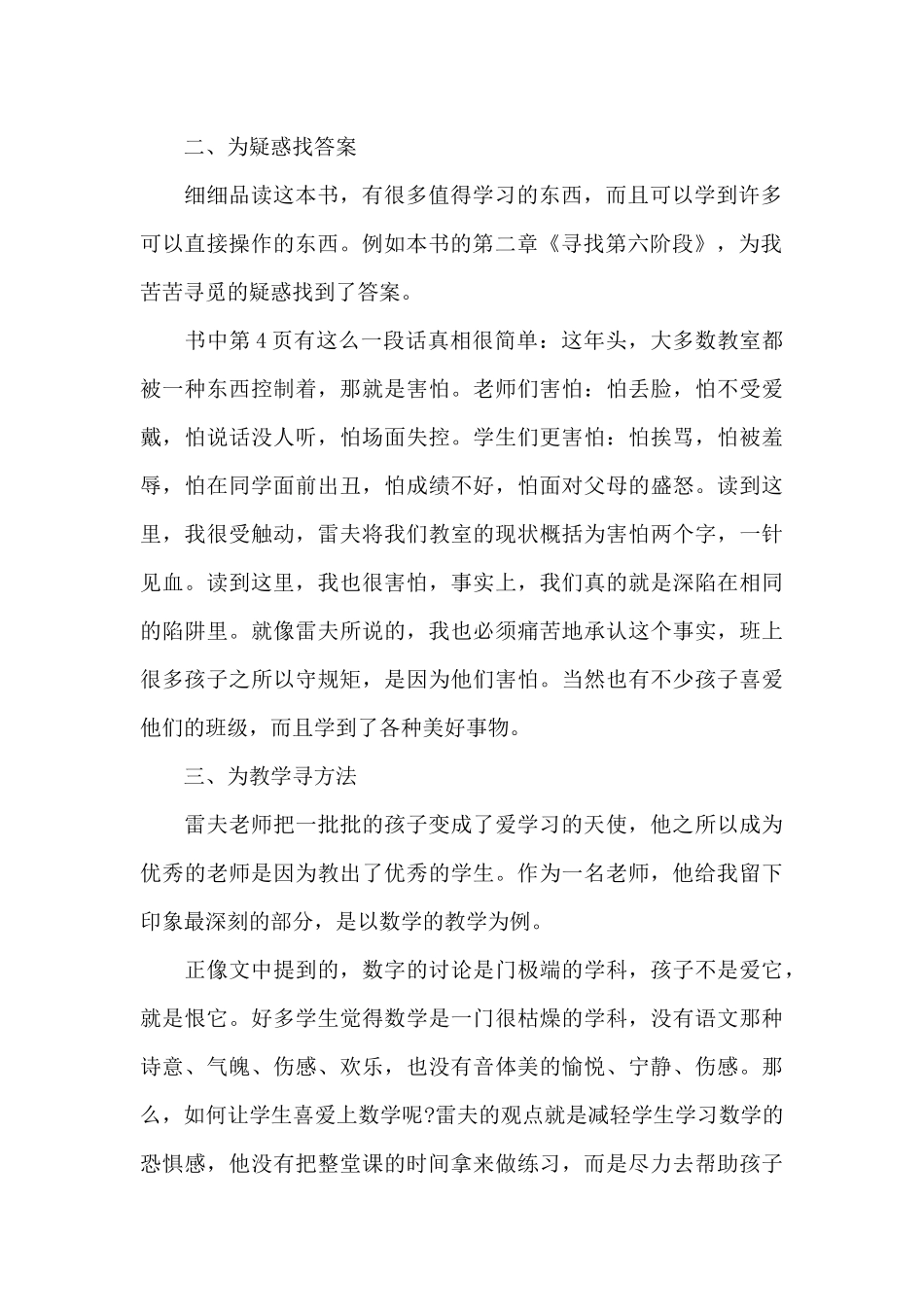 56号教室奇迹心得体会（精编版）_第2页