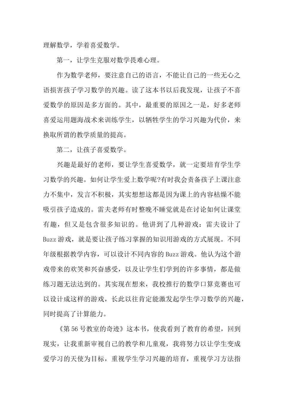 56号教室奇迹心得体会（精编版）_第3页