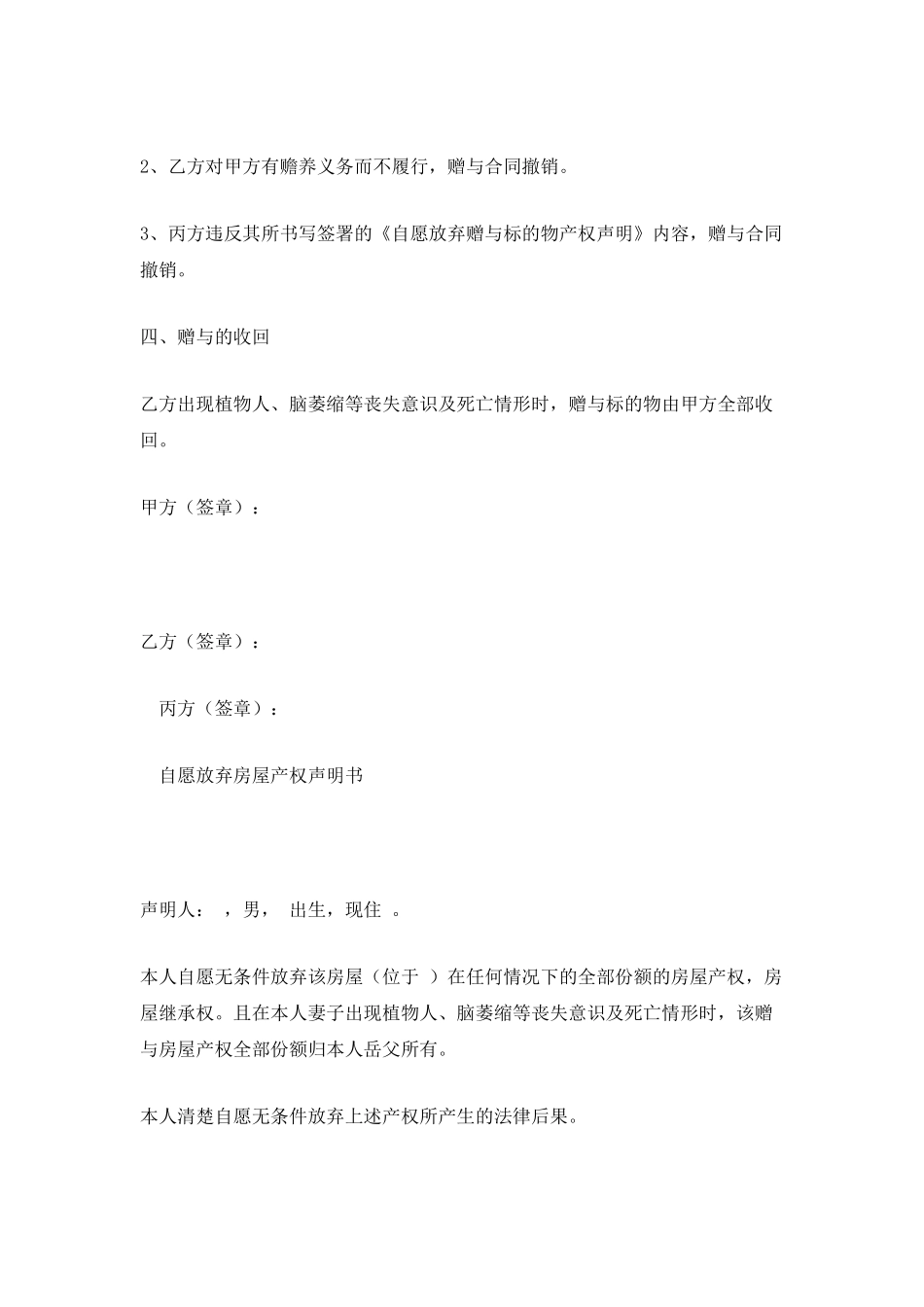 580字房屋赠与协议_第2页