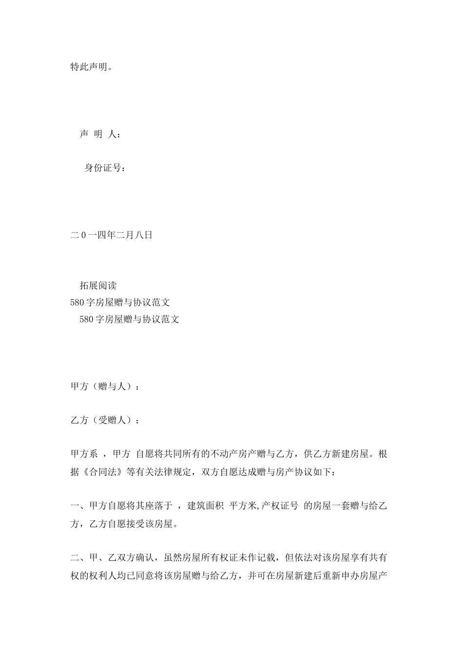 580字房屋赠与协议_第3页